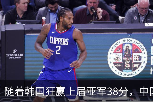 随着韩国狂赢上届亚军38分，中国男篮险胜，4强出其3，争夺难了